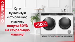 «Получи 50% на СТИРАЛЬНУЮ машину MAUNFELD»